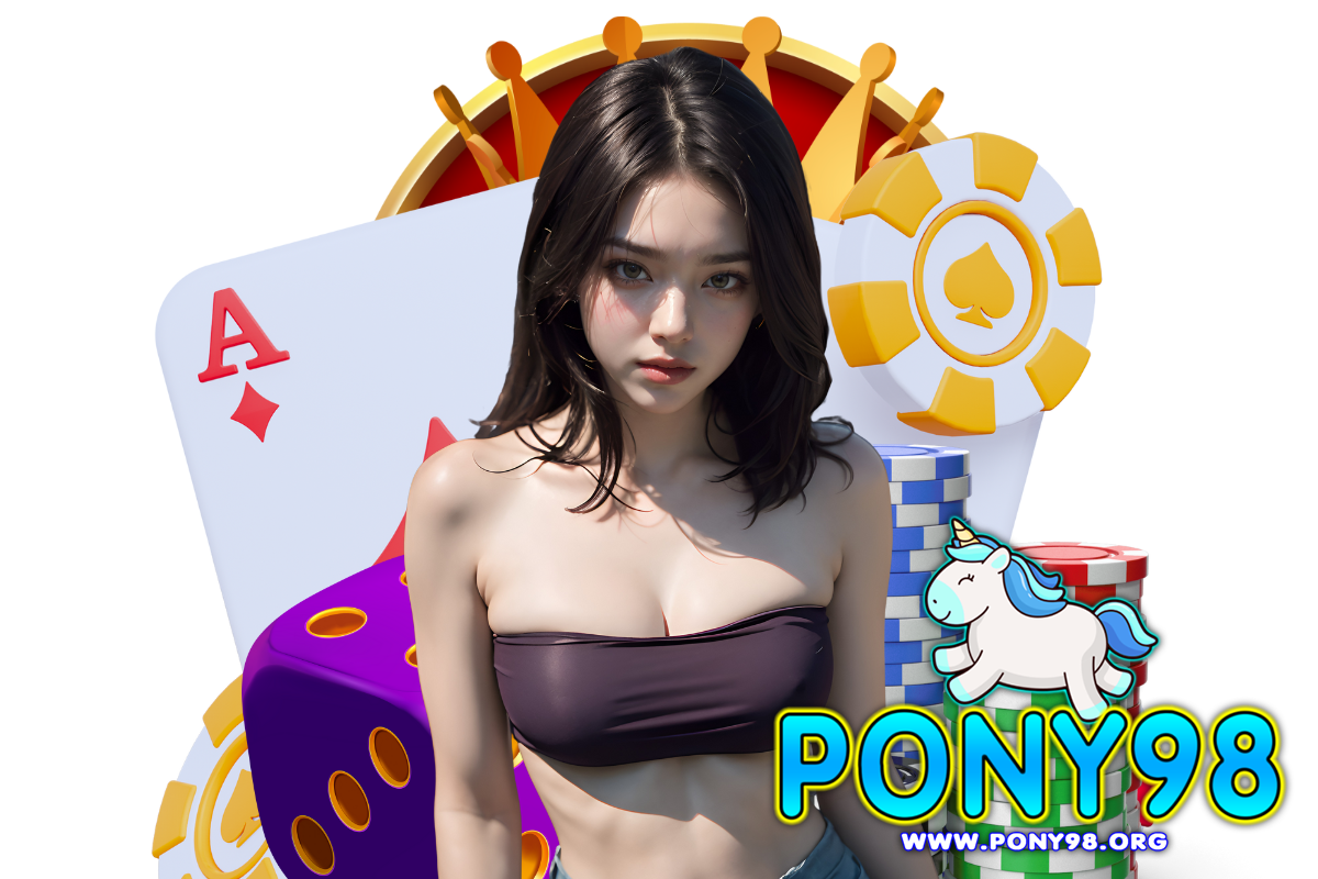 pony98 เว็บตรง